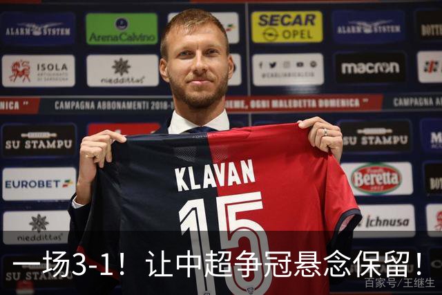 一场3-1！让中超争冠悬念保留！英博仅追榜首，蓉城压力又来了！