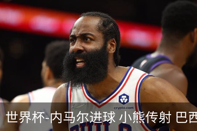 世界杯-内马尔进球 小熊传射 巴西4-1轻取韩国