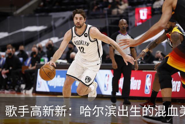 歌手高新新：哈尔滨出生的混血美女，跟着NBA黑人球星去了美国被曝家暴至肛裂，如今她怎么样了？