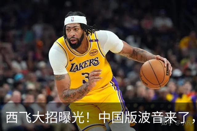 西飞大招曝光！中国版波音来了，补齐空中短板，战力暴涨三成