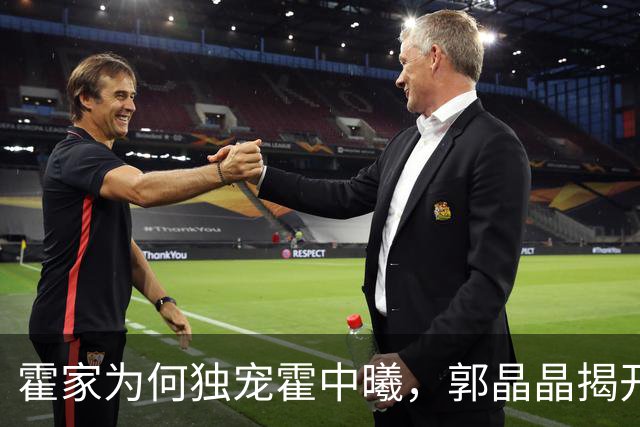 霍家为何独宠霍中曦，郭晶晶揭开谜底，原来他才是霍英东的翻版